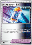 Capsule Énergie Booster Temps Futur 065/071 — Cyber Judge — Carte Poké