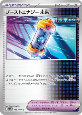 Capsule Énergie Booster Temps Futur 065/071 — Cyber Judge — Carte Poké