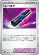 Bâton de Masse 066/071 — Cyber Judge — Carte Pokémon Japonaise