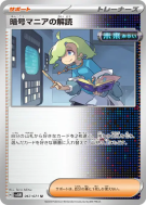 Décodage de Décryptomane 067/071 — Cyber Judge — Carte Pokémon Japonai