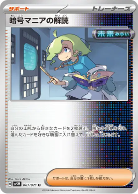 Décodage de Décryptomane 067/071 — Cyber Judge — Carte Pokémon Japonai