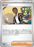 Salvio 068/071 — Cyber Judge — Carte Pokémon Japonaise
