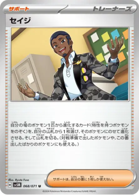 Salvio 068/071 — Cyber Judge — Carte Pokémon Japonaise