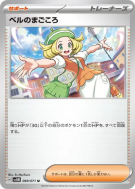 Dévouement de Bianca 069/071 — Cyber Judge — Carte Pokémon Japonaise