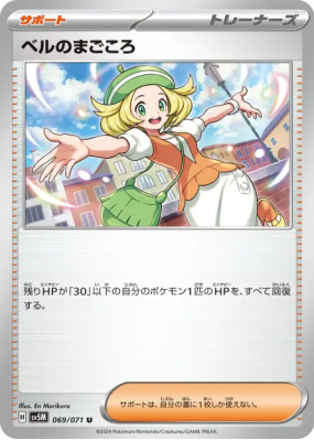 Dévouement de Bianca 069/071 — Cyber Judge — Carte Pokémon Japonaise