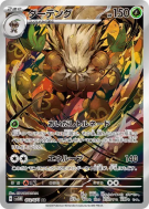 Tengalice 072/071 — Cyber Judge — Carte Pokémon Japonaise