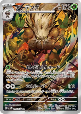 Tengalice 072/071 — Cyber Judge — Carte Pokémon Japonaise
