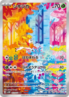 Vivaldaim 073/071 — Cyber Judge — Carte Pokémon Japonaise