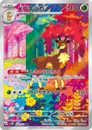 Haydaim 074/071 — Cyber Judge — Carte Pokémon Japonaise