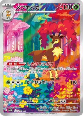 Haydaim 074/071 — Cyber Judge — Carte Pokémon Japonaise