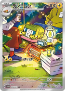 Chrysapile 076/071 — Cyber Judge — Carte Pokémon Japonaise