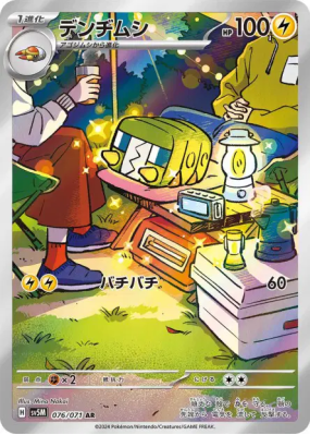 Chrysapile 076/071 — Cyber Judge — Carte Pokémon Japonaise