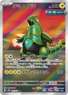 Épine-de-Fer 077/071 — Cyber Judge — Carte Pokémon Japonaise
