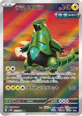 Épine-de-Fer 077/071 — Cyber Judge — Carte Pokémon Japonaise