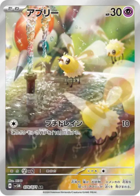 Bombydou 078/071 — Cyber Judge — Carte Pokémon Japonaise
