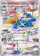 Metalosse 080/071 — Cyber Judge — Carte Pokémon Japonaise