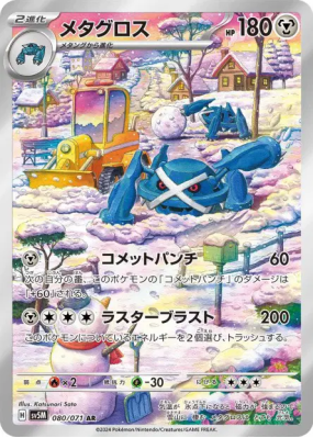 Metalosse 080/071 — Cyber Judge — Carte Pokémon Japonaise