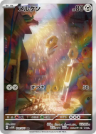 Meltan 081/071 — Cyber Judge — Carte Pokémon Japonaise