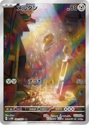 Meltan 081/071 — Cyber Judge — Carte Pokémon Japonaise