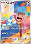 Excelangue 082/071 — Cyber Judge — Carte Pokémon Japonaise