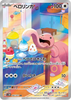 Excelangue 082/071 — Cyber Judge — Carte Pokémon Japonaise
