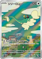 Draïeul 083/071 — Cyber Judge — Carte Pokémon Japonaise