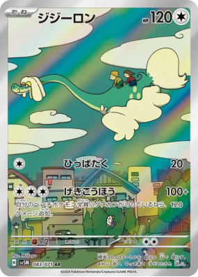 Draïeul 083/071 — Cyber Judge — Carte Pokémon Japonaise