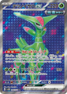 Vert-de-Fer ex 084/071 — Cyber Judge — Carte Pokémon Japonaise