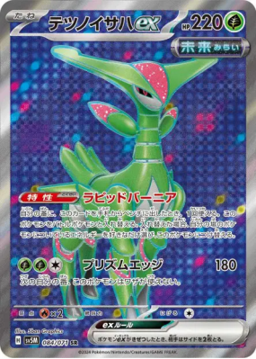 Vert-de-Fer ex 084/071 — Cyber Judge — Carte Pokémon Japonaise