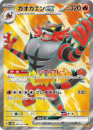 Félinferno ex 085/071 — Cyber Judge — Carte Pokémon Japonaise