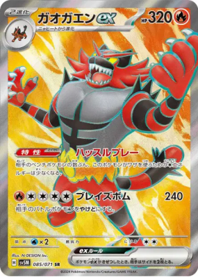 Félinferno ex 085/071 — Cyber Judge — Carte Pokémon Japonaise