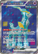 Chef-de-Fer ex 086/071 — Cyber Judge — Carte Pokémon Japonaise