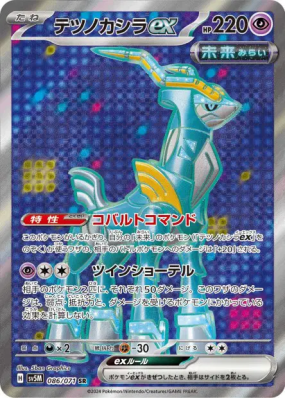Chef-de-Fer ex 086/071 — Cyber Judge — Carte Pokémon Japonaise