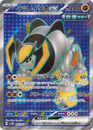 Roc-de-Fer ex 087/071 — Cyber Judge — Carte Pokémon Japonaise
