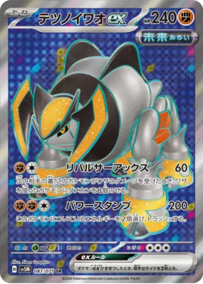 Roc-de-Fer ex 087/071 — Cyber Judge — Carte Pokémon Japonaise