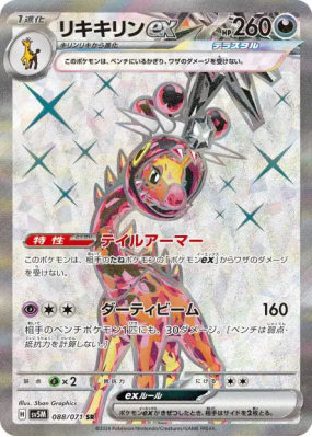 Farigiraf ex 088/071 — Cyber Judge — Carte Pokémon Japonaise