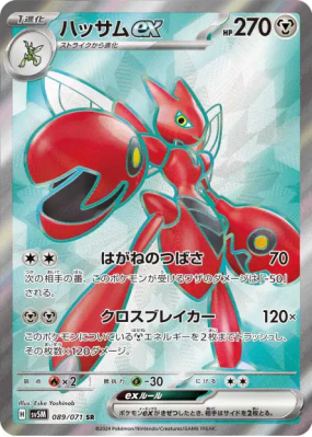 Cizayox ex 089/071 — Cyber Judge — Carte Pokémon Japonaise