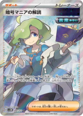Décodage de Décryptomane 090/071 — Cyber Judge — Carte Pokémon Japonai