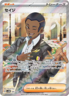 Salvio 091/071 — Cyber Judge — Carte Pokémon Japonaise