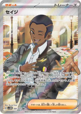 Salvio 091/071 — Cyber Judge — Carte Pokémon Japonaise