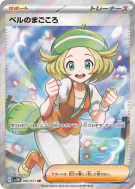 Dévouement de Bianca 092/071 — Cyber Judge — Carte Pokémon Japonaise