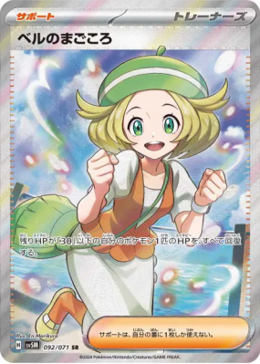 Dévouement de Bianca 092/071 — Cyber Judge — Carte Pokémon Japonaise