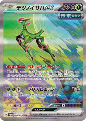 Vert-de-Fer ex 093/071 — Cyber Judge — Carte Pokémon Japonaise