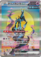 Chef-de-Fer ex 094/071 — Cyber Judge — Carte Pokémon Japonaise