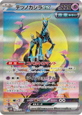 Chef-de-Fer ex 094/071 — Cyber Judge — Carte Pokémon Japonaise
