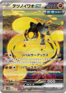Roc-de-Fer ex 095/071 — Cyber Judge — Carte Pokémon Japonaise