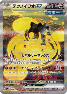 Roc-de-Fer ex 095/071 — Cyber Judge — Carte Pokémon Japonaise