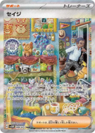 Salvio 096/071 — Cyber Judge — Carte Pokémon Japonaise