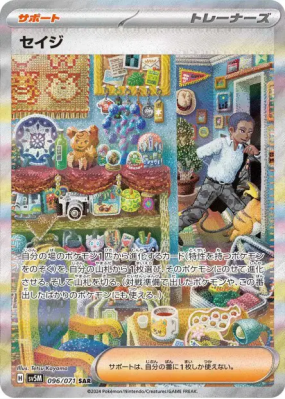 Salvio 096/071 — Cyber Judge — Carte Pokémon Japonaise