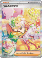 Dévouement de Bianca 097/071 — Cyber Judge — Carte Pokémon Japonaise